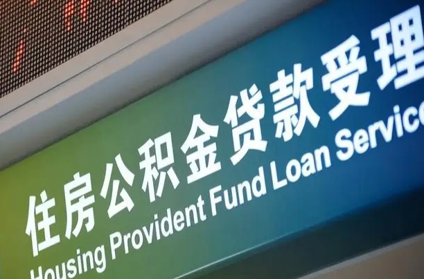 株洲代缴的公积金怎么能取出来（代缴的公积金可以用来贷款吗）